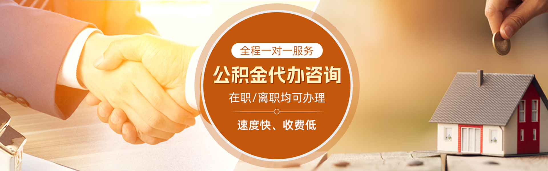 承德住房公积金代办
